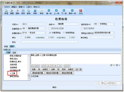 物业软件赋能 高效生成服务派工单，提升管理效率与服务质量