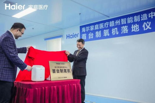 智能互联，健康赋能 海尔家庭医疗制造中心落子赣州，引领大湾区健康生活新生态