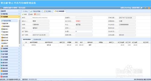 数智化升级 汽车维修连锁管理软件如何重塑车拥护体验与服务力