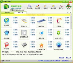 简单百宝箱3.23.1910 免安装版一键式下载管理服务